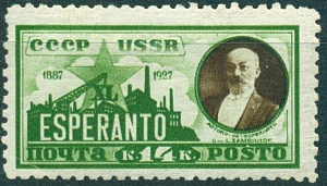СССР, 1927, № 272. Эсперанто без вод.зн, 1 марка ** MNH